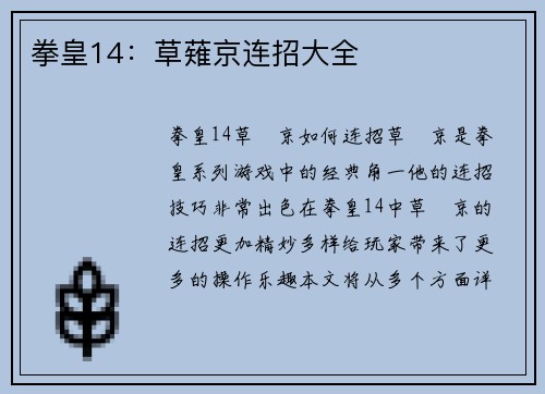拳皇14：草薙京连招大全