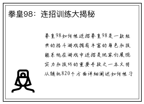 拳皇98：连招训练大揭秘
