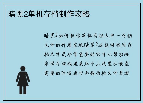 暗黑2单机存档制作攻略