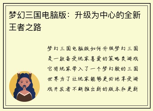 梦幻三国电脑版：升级为中心的全新王者之路