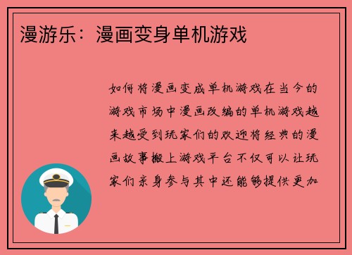 漫游乐：漫画变身单机游戏