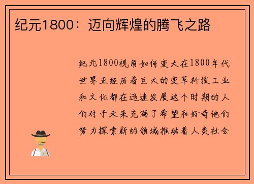 纪元1800：迈向辉煌的腾飞之路