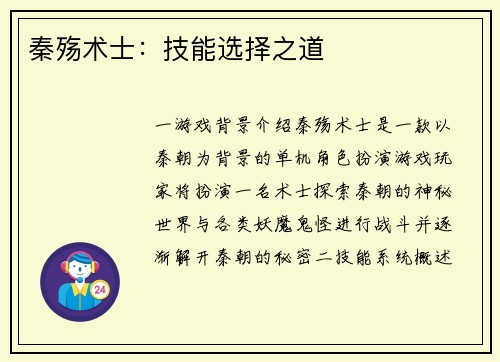 秦殇术士：技能选择之道