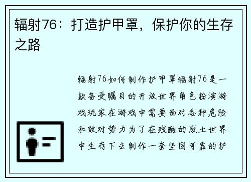 辐射76：打造护甲罩，保护你的生存之路