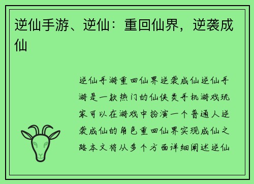 逆仙手游、逆仙：重回仙界，逆袭成仙