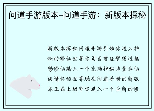 问道手游版本-问道手游：新版本探秘