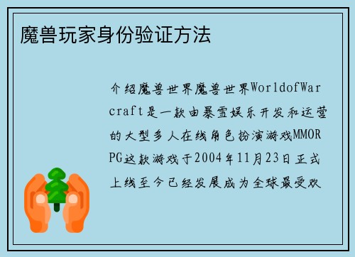 魔兽玩家身份验证方法 魔兽玩家身份验证方法