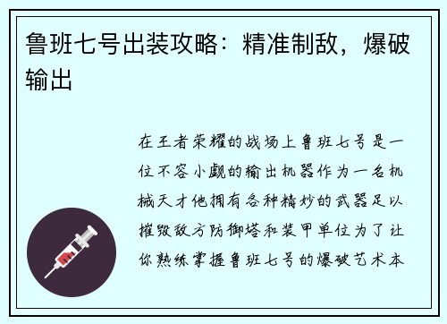 鲁班七号出装攻略:精准制敌,爆破输出 鲁班七号出装攻略:精准制敌,爆破输出