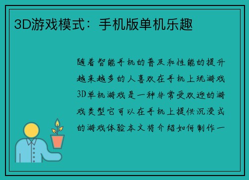 3D游戏模式:手机版单机乐趣 3D游戏模式:手机版单机乐趣