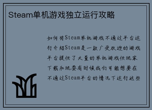 Steam单机游戏独立运行攻略 Steam单机游戏独立运行攻略