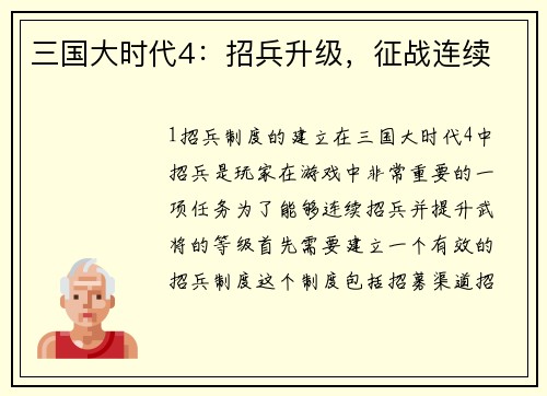 三国大时代4：招兵升级，征战连续