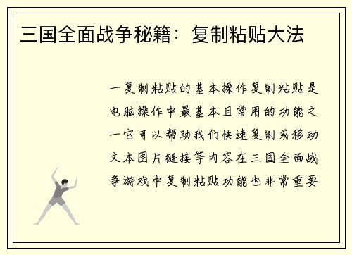 三国全面战争秘籍:复制粘贴大法 三国全面战争秘籍:复制粘贴大法