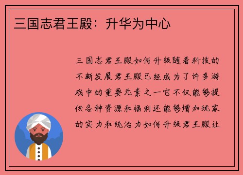三国志君王殿:升华为中心 三国志君王殿:升华为中心