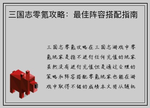 三国志零氪攻略:最佳阵容搭配指南 三国志零氪攻略:最佳阵容搭配指南